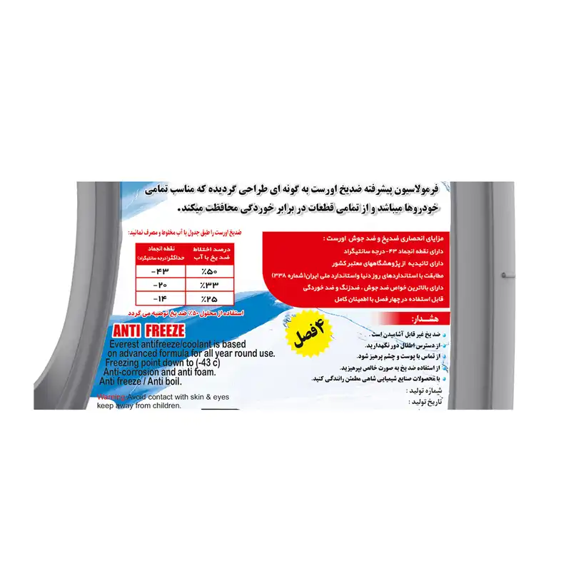 ضدیخ خودرو اورست کد 01 حجم 3.55 لیتر