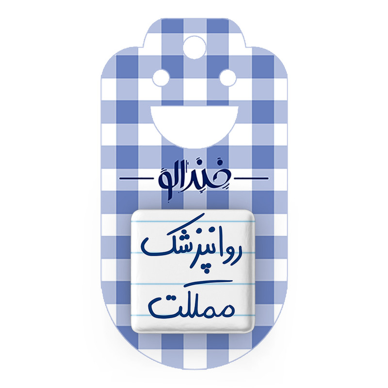 مگنت خندالو طرح روانپزشک مملکت کد 5826