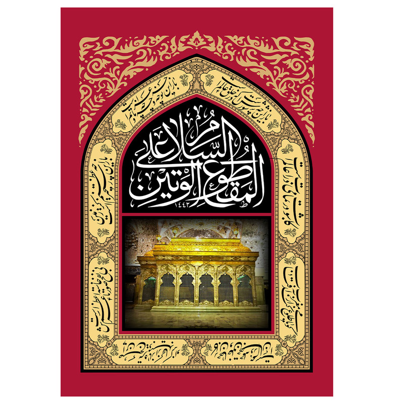  پرچم طرح نوشته مدل سلام کد 2199D