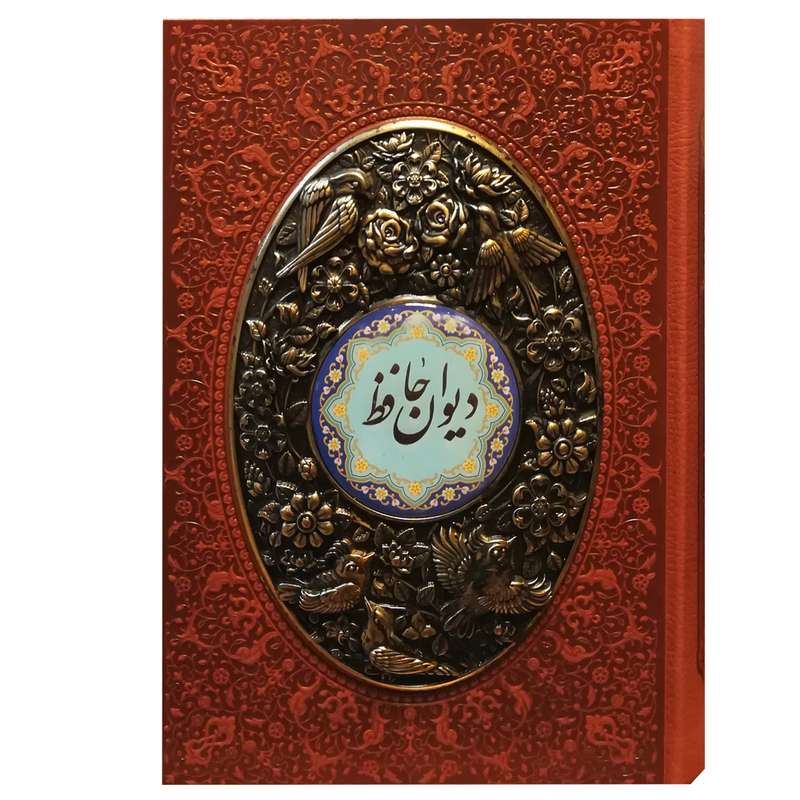 کتاب دیوان حافظ انتشارات راه بی کران