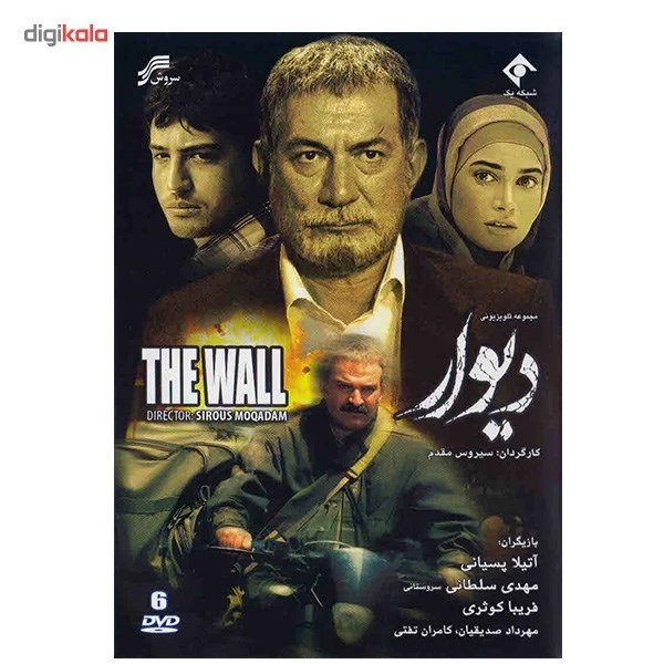 عکس شماره 2 : سریال تلویزیونی دیوار