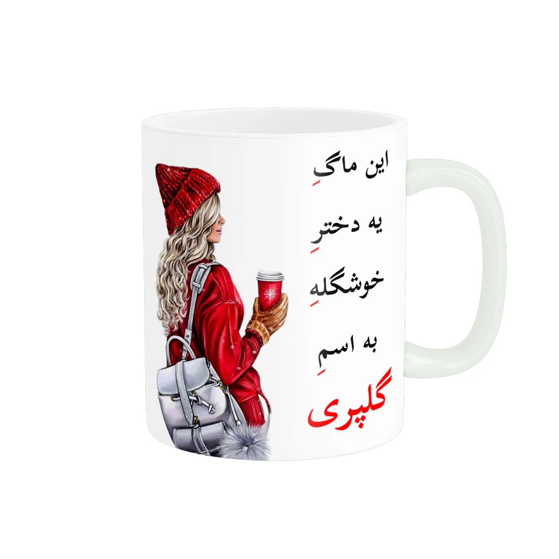 ماگ پادآفرین مدل لیوان شخصی طرح دخترانه اسم گلپری کد p6952