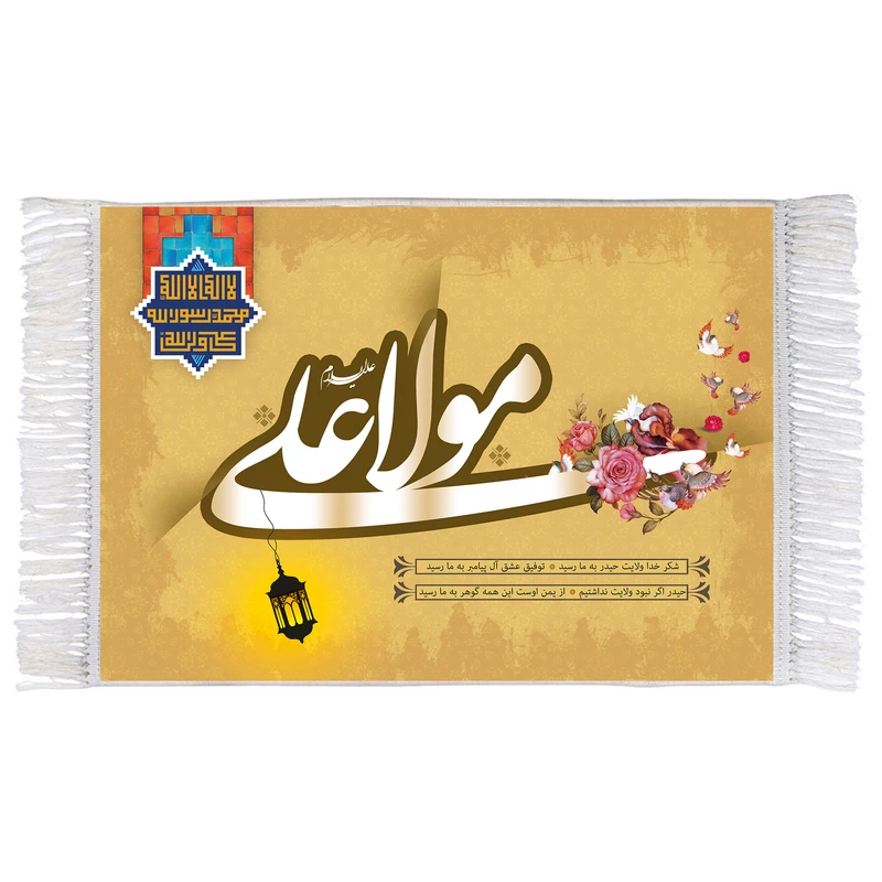 فرش ماشینی دیوارکوب اطلس آبی مدل مولا علی کد T4066