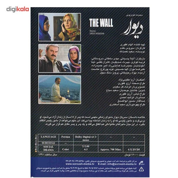 عکس شماره 3 : سریال تلویزیونی دیوار