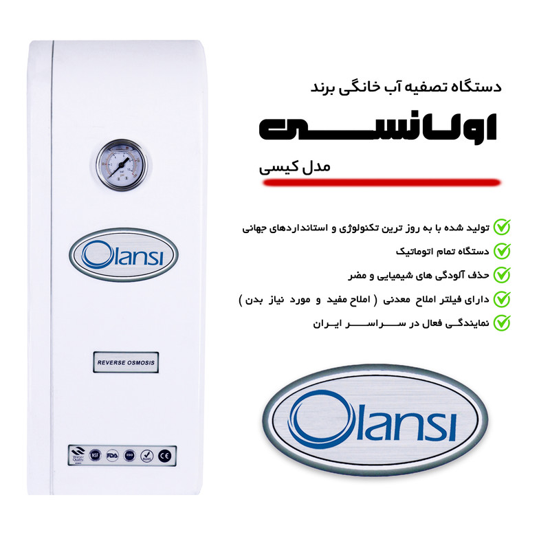 دستگاه تصفیه کننده آب اولانسی مدل RO_CASE_WNE8890_W4F به همراه فیلتر تصفیه آب مجموعه 4 عددی