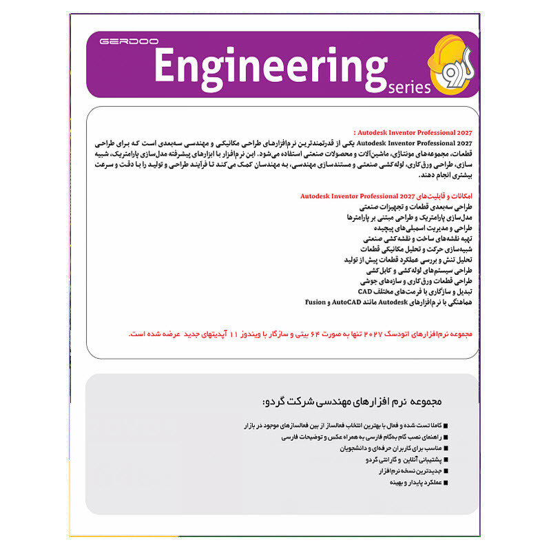 نرم افزار Autodesk Inventor Pro 2027 نشر گردو