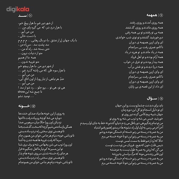 آلبوم موسیقی با قرص ها می رقصد اثر کاوه آفاق آلبوم موسیقی با قرص ها می رقصد اثر کاوه آفاق