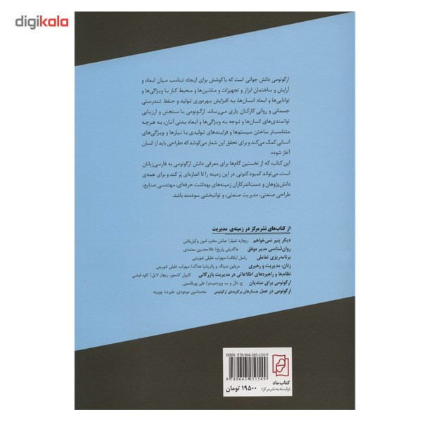 کتاب انسان، آنتروپومتری، ارگونومی و طراحی اثر استفن فیزنت کتاب انسان، آنتروپومتری، ارگونومی و طراحی اثر استفن فیزنت