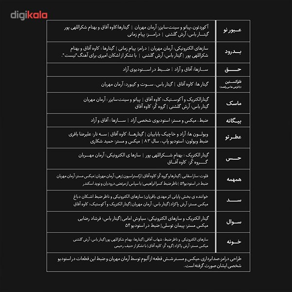 آلبوم موسیقی با قرص ها می رقصد اثر کاوه آفاق آلبوم موسیقی با قرص ها می رقصد اثر کاوه آفاق