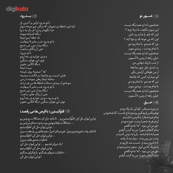 آلبوم موسیقی با قرص ها می رقصد اثر کاوه آفاق آلبوم موسیقی با قرص ها می رقصد اثر کاوه آفاق