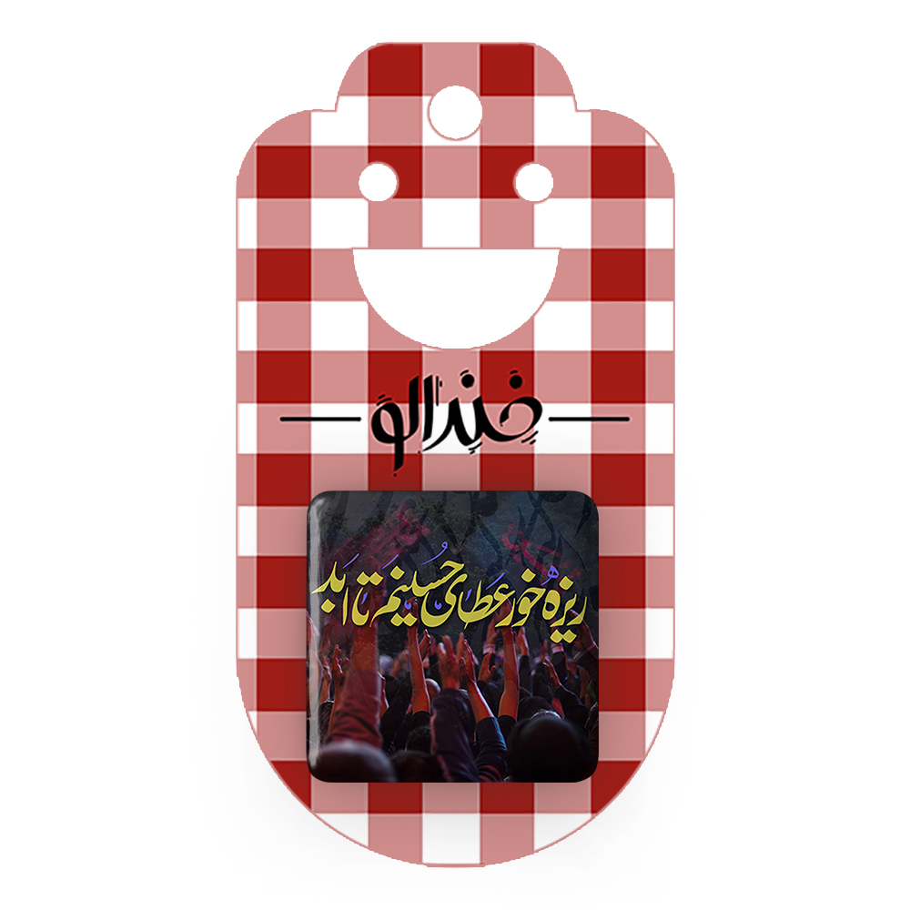 پیکسل خندالو مدل محرم ریزه خور عطای حسینم تا ابد کد 7467