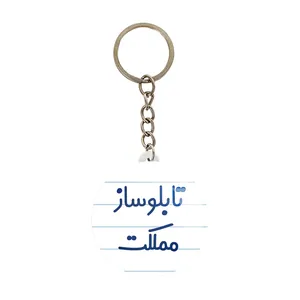 جاکلیدی خندالو مدل تابلوساز مملکت کد 7875