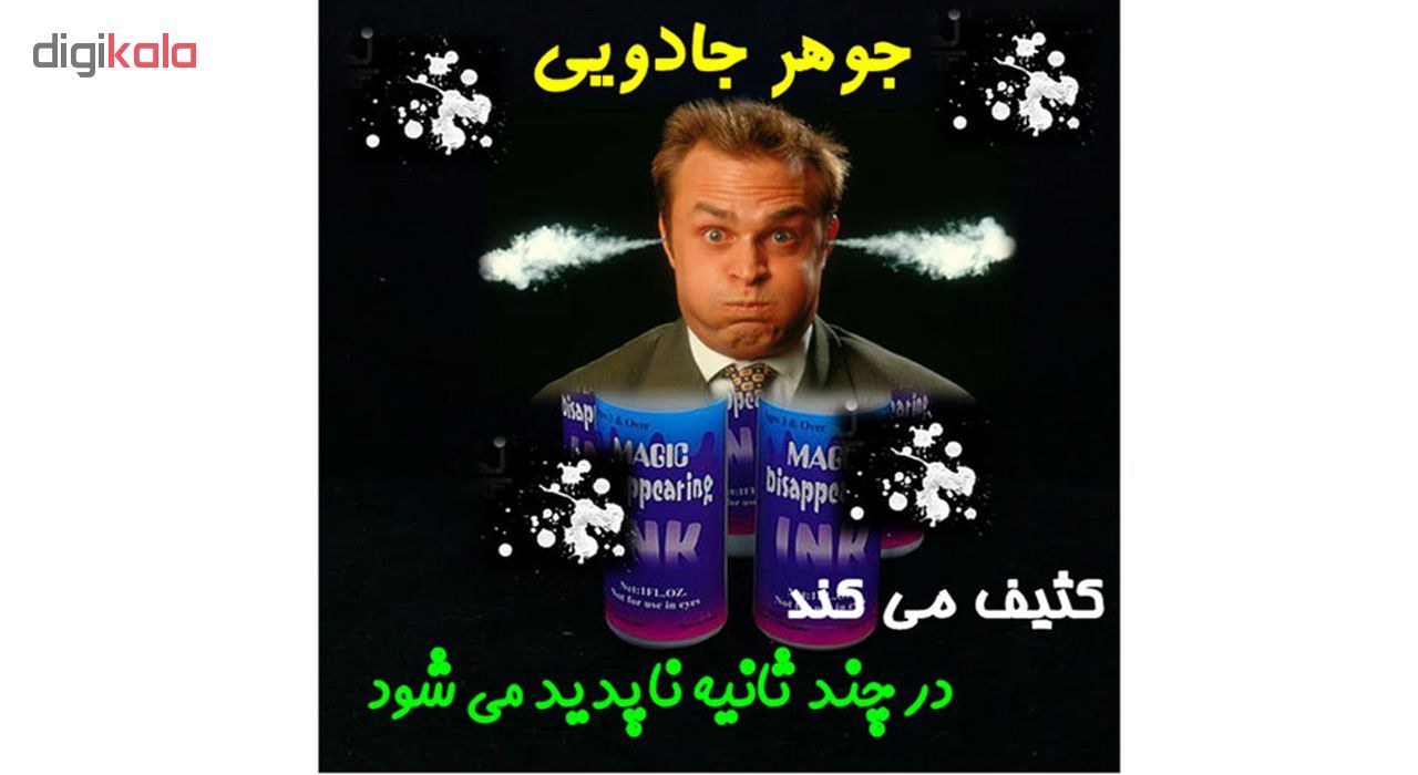 ابزار شوخی مدل جوهر جادویی