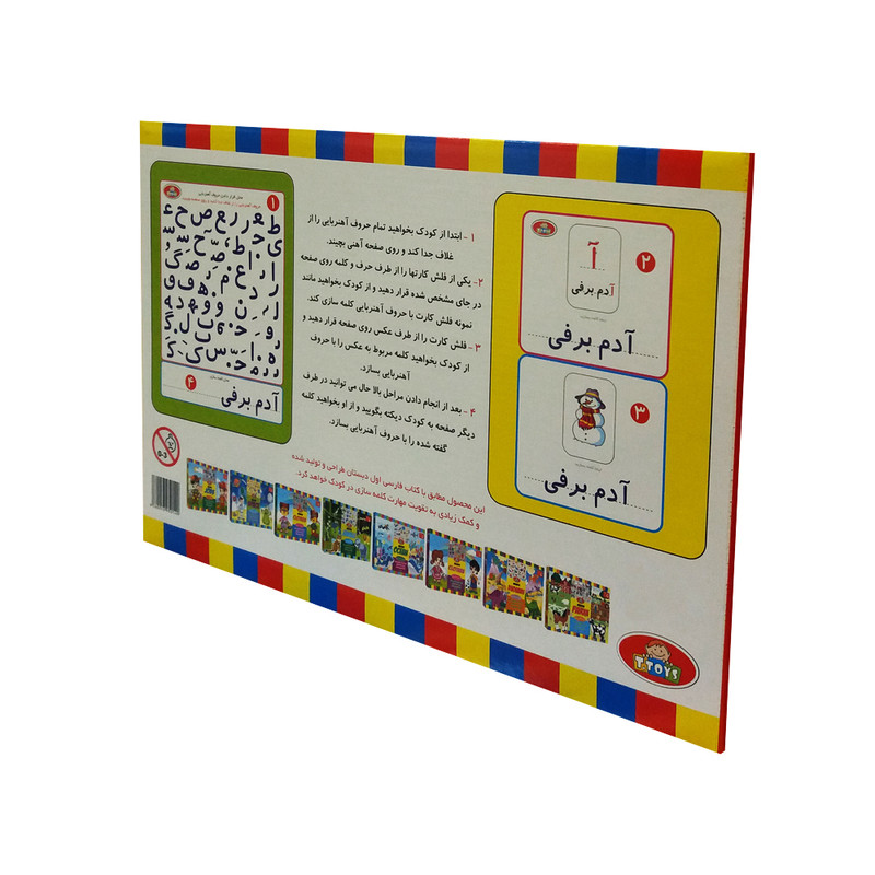 بازی آموزشی الفبای فارسی کد 129954