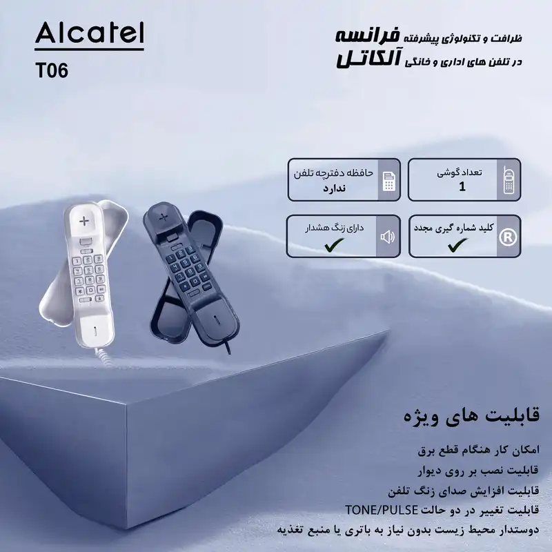 تلفن آلکاتل مدل T06