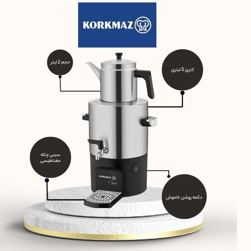سماور برقی کرکماز مدل A841