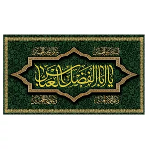  پرچم طرح نوشته مدل حضرت عباس ع کد 141D