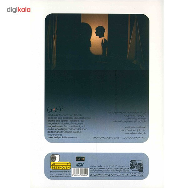 فیلم تئاتر (a+b) به توان 3 اثر کلودیا سوراچه فیلم تئاتر (a+b) به توان 3 اثر کلودیا سوراچه