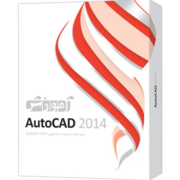 مجموعه آموزشی نرم افزار AutoCad 2014 شرکت پرند