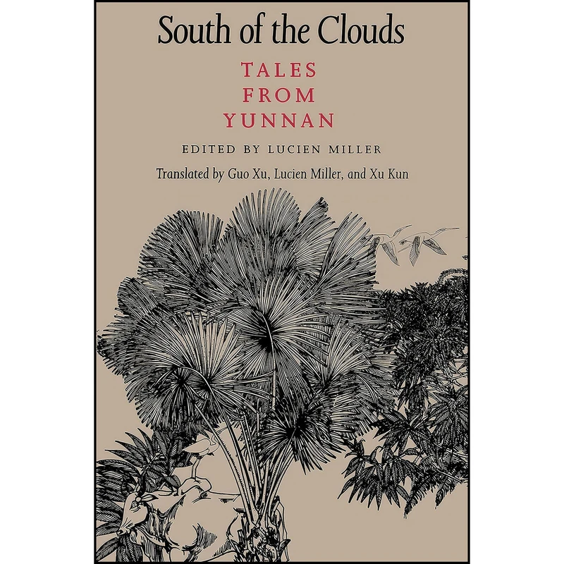 کتاب South of the Clouds اثر Guo Xu and Lucien Miller انتشارات Univ of Washington Pr