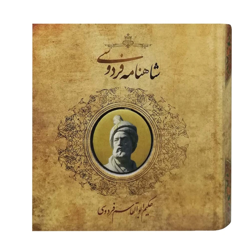 کتاب شاهنامه فردوسی نشر سپاس