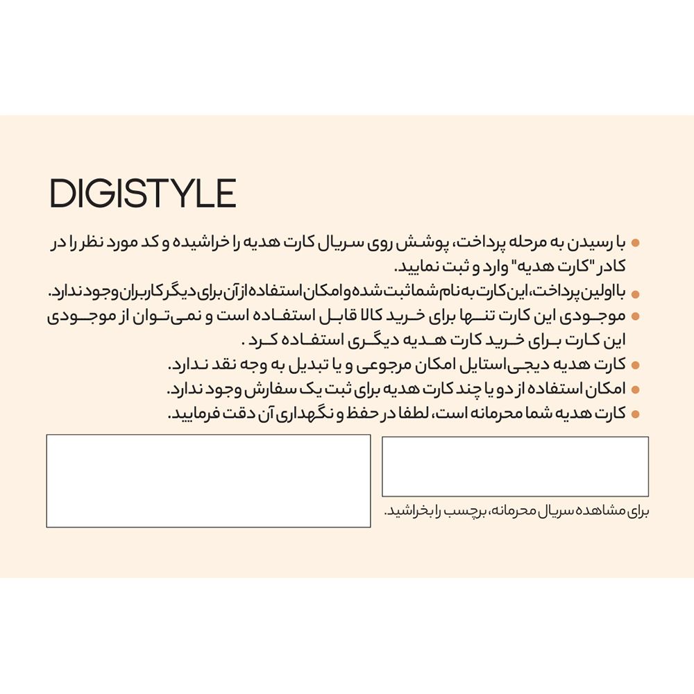 کارت هدیه دیجی استایل به ارزش 400.000 تومان طرح آذین -  - 3