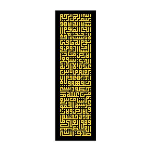 تابلو نقاشی خط طرح آیةالکرسی مدل GAM105