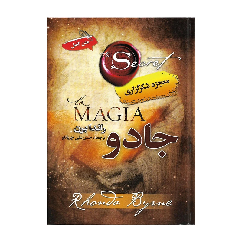 کتاب جادو اثر راندا برن