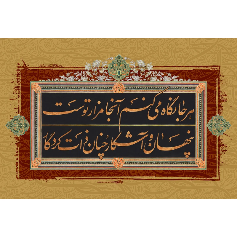 مگنت مدل هر کجا می نگرم آنجا مزار توست پنهان وآشکار چنان ذات کردگار کد T4338