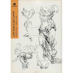 نقد و بررسی کتاب طراحی از چین و چروک لباس اثر جرج ب. بریجمن توسط خریداران