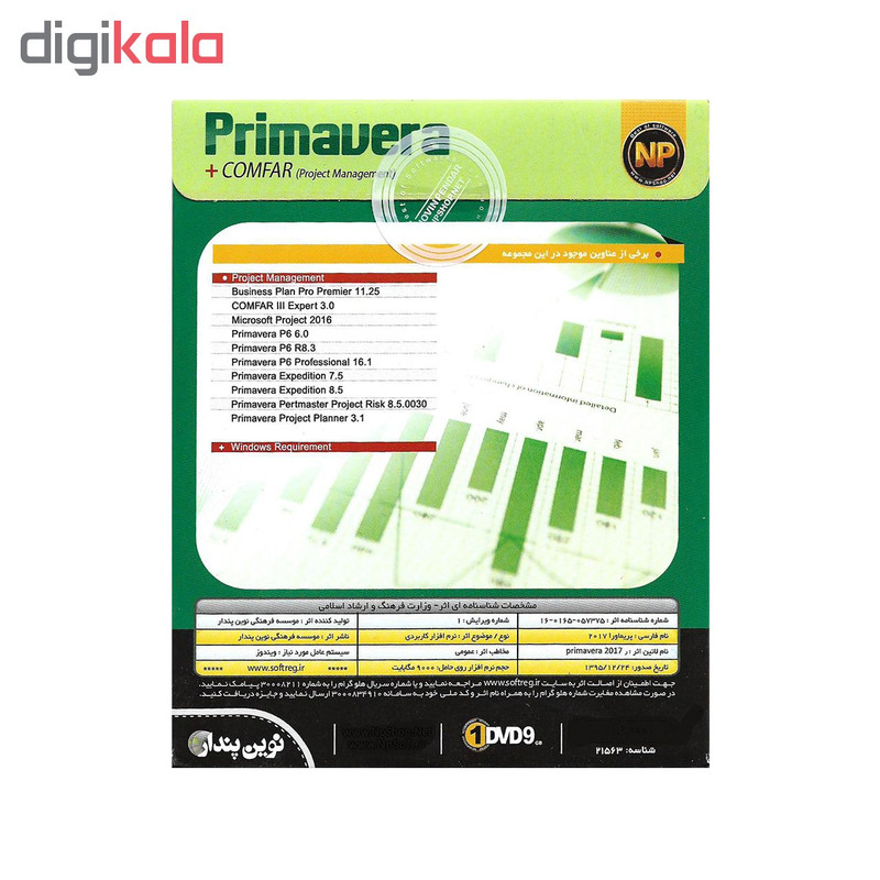 نرم افزار Primavera نشر نوین پندار 1