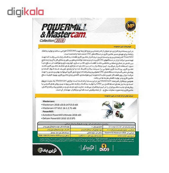 نرم افزار powermill & mastercam نشر نوین پندار 1
