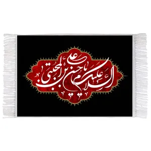 فرش ماشینی دیوارکوب اطلس آبی مدل السلام علیک یا حسن بن علی مجتبی کد T4568 