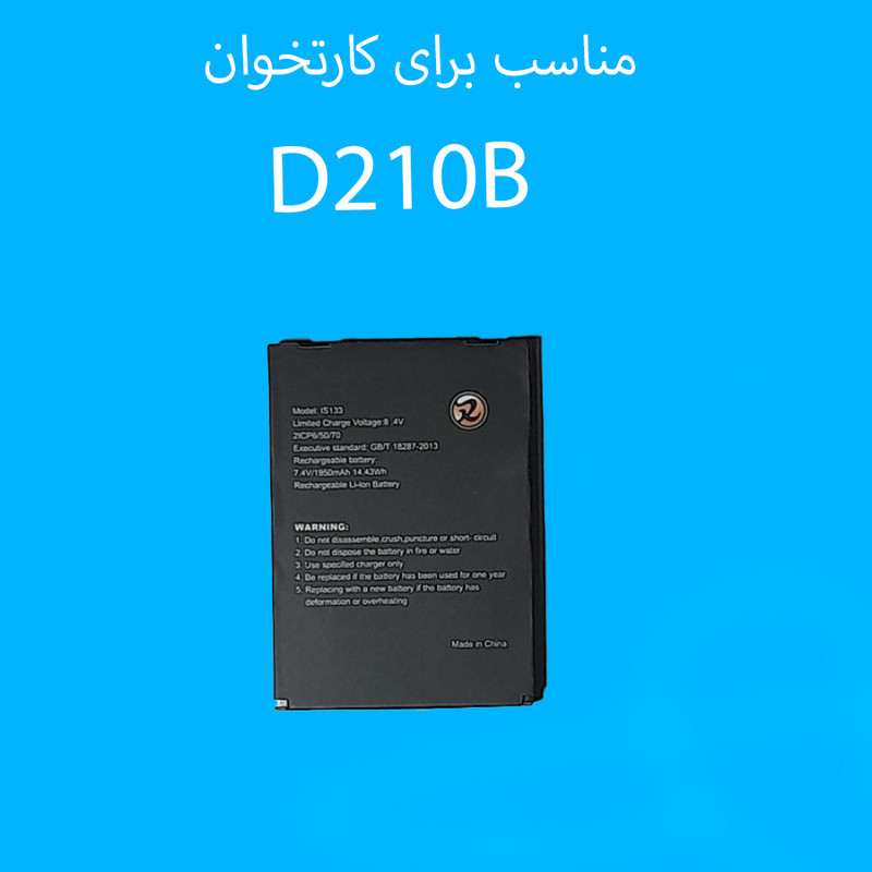 باتری کد D210B ظرفیت 1950 میلی آمپر ساعت مناسب برای دستگاه کارتخوان D210B