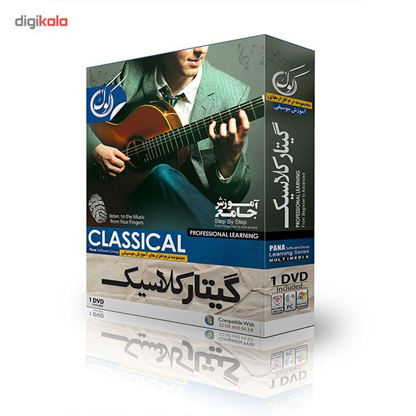 نرم افزار آموزش گیتار کلاسیک