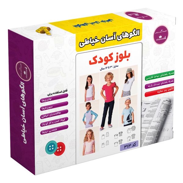 مشخصات قیمت و خرید الگو خیاطی لباس کودک الگوهای آسان خیاطی متد مولر کد 313 دیجی کالا