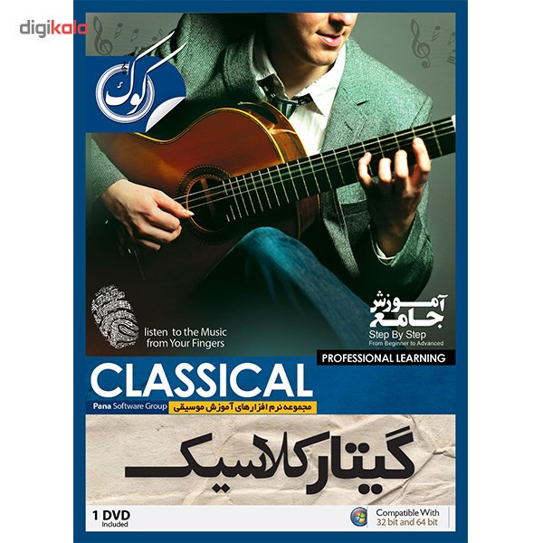 نرم افزار آموزش گیتار کلاسیک