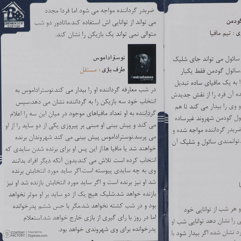 بازی فکری دهکده برگیم مدل مافیا سناریو اصلی مجموعه سه عددی