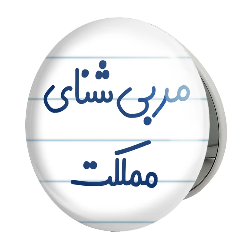 آینه جیبی خندالو طرح مربی شنای مملکت مدل تاشو کد 8164 