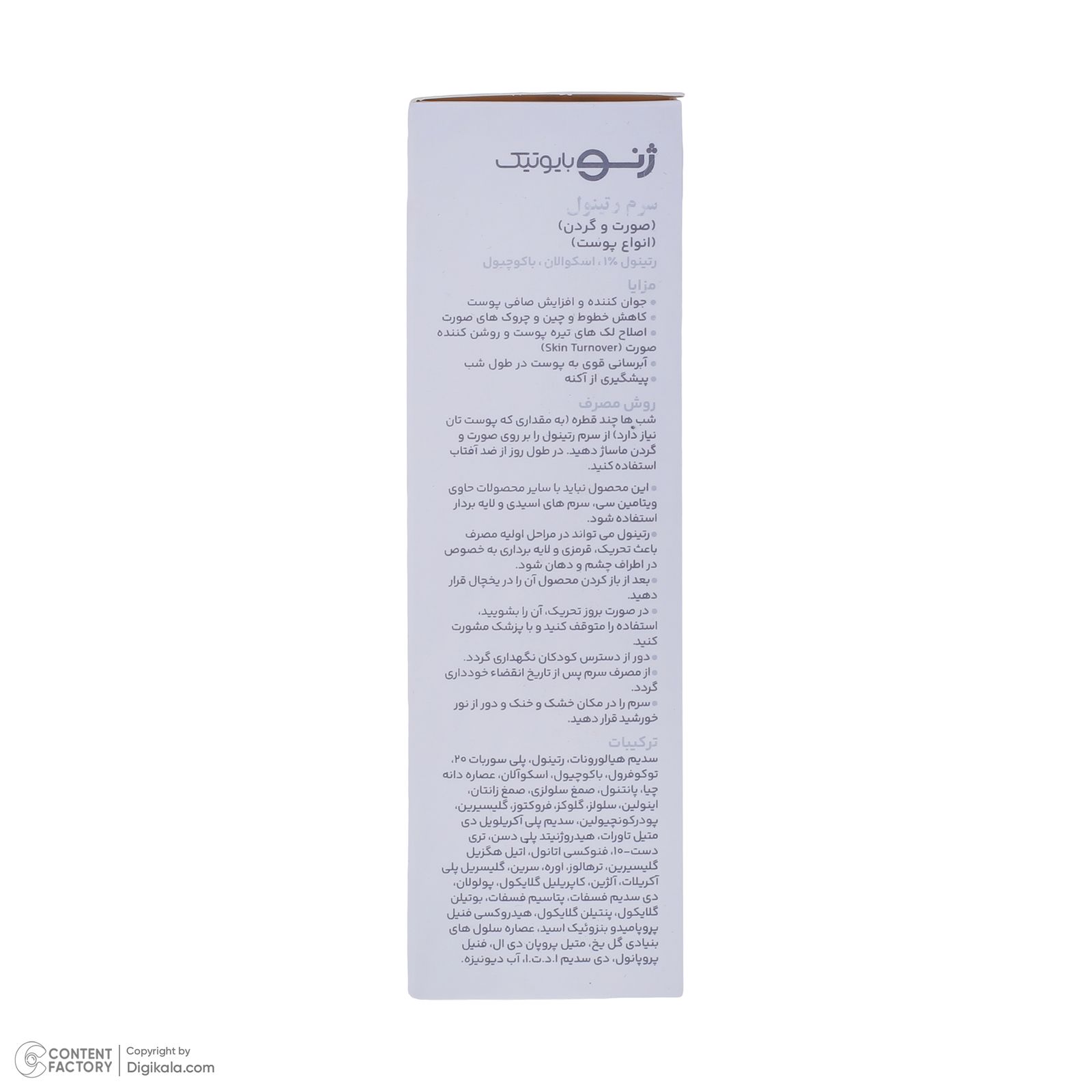 سرم پوست ژنوبایوتیک مدل رتینول سازگار با انواع پوست حجم 30 میلی لیتر -  - 5