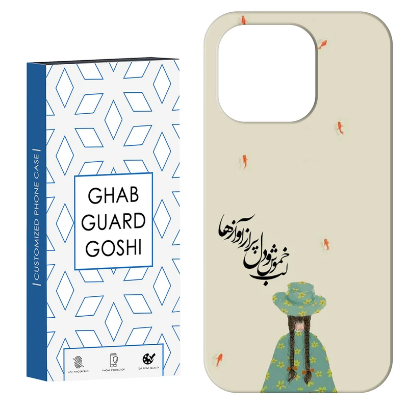 کاور قاب گارد گوشی طرح دخترانه کد Dimo-030 مناسب برای گوشی موبایل اپل  IPHONE 14 PRO MAX   