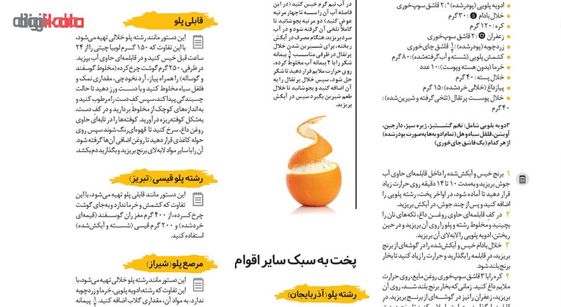 ماهنامه تخصصی آشپزی و شیرینی پزی ساناز سانیا شماره 120 ماهنامه تخصصی آشپزی و شیرینی پزی ساناز سانیا شماره 120