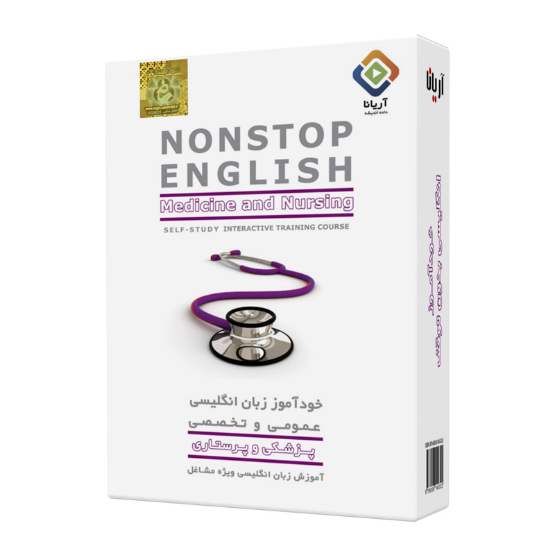 آموزش زبان انگلیسی ویژه پزشکان و پرستاران نشر آریانا داده اندیشه