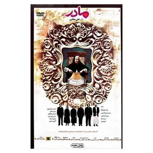 فیلم سینمایی مادر اثر علی حاتمی