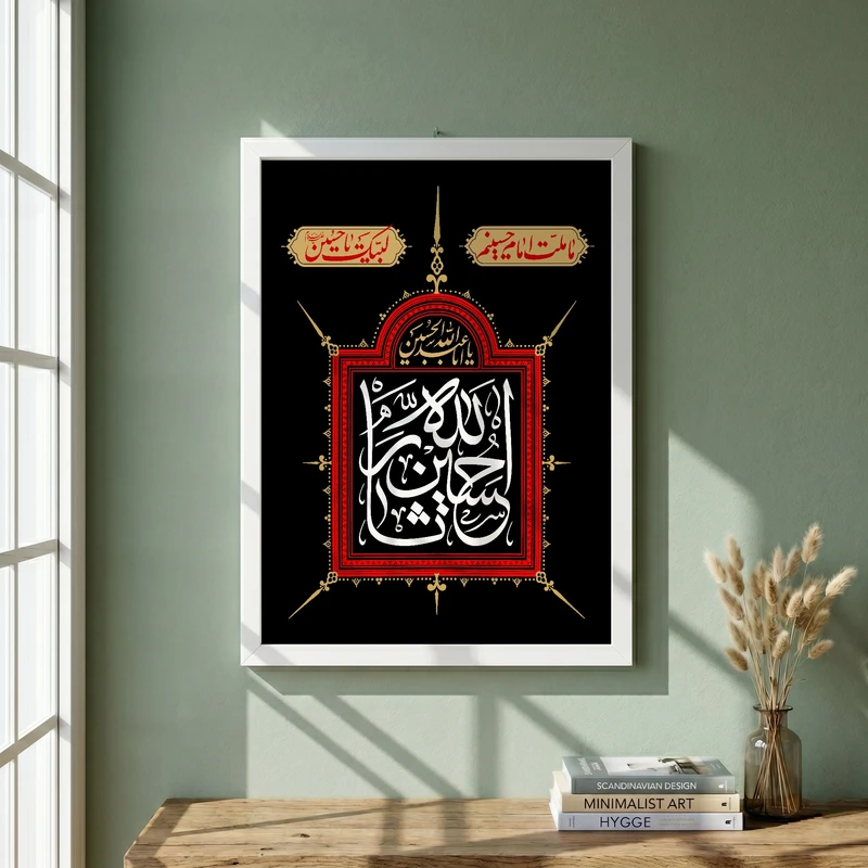 تابلو طرح شهادت امام حسین (ع) مدل G14333 فریم سفید