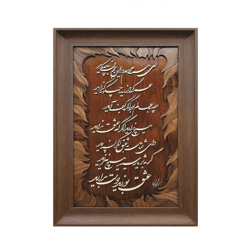 تابلو معرق چوب سهیل کد 139