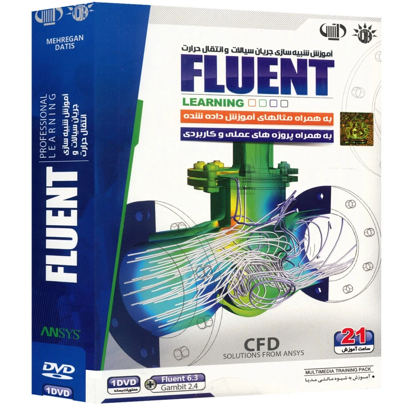 نرم افزار پانا آموزش شبیه سازی جریان سیالات و انتقال حرارت Fluent 6.3
