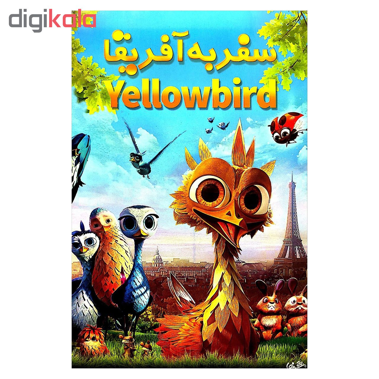 انیمیشن سفر به آفریقا اثر کریستین دیویتا