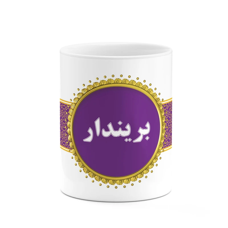 ماگ کاکتی طرح اسم بریندار کد mgo11819