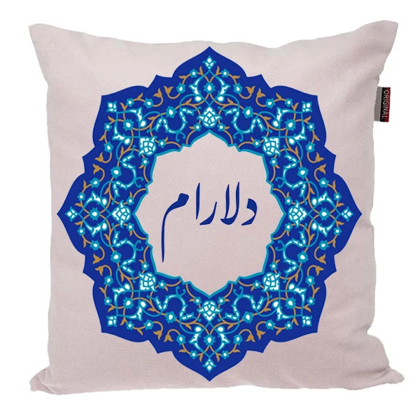 کوسن ناریکو مدل اسم شخصی طرح دخترانه اسم دلارام کد 0172